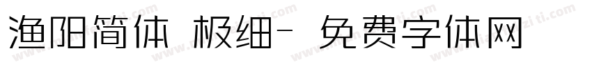 渔阳简体 极细字体转换